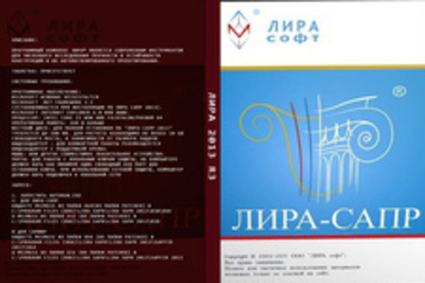 Лира 2013 R3 [2013, RUS, ENG]