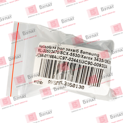 Насадка на ролик захвата бумаги Samsung ML-3050, 3470, Samsung SCX-5530, Xerox 3435, 3635 JC66-01168A, JC97-02441, JC90-00932A