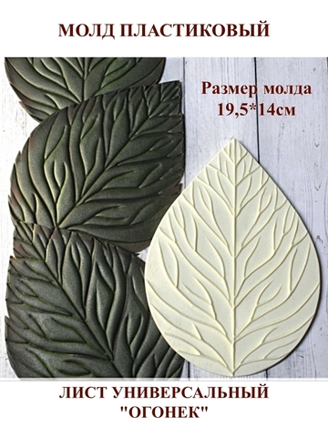 Молд пластиковый С-3 лист универсальный 