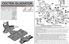 Комплект защиты для CECTEK Gladiator 2010- STORM 1993