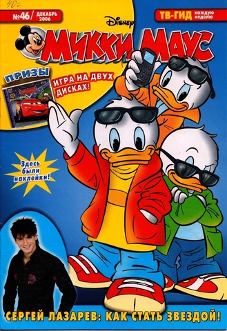 Микки Маус №46 (2006)