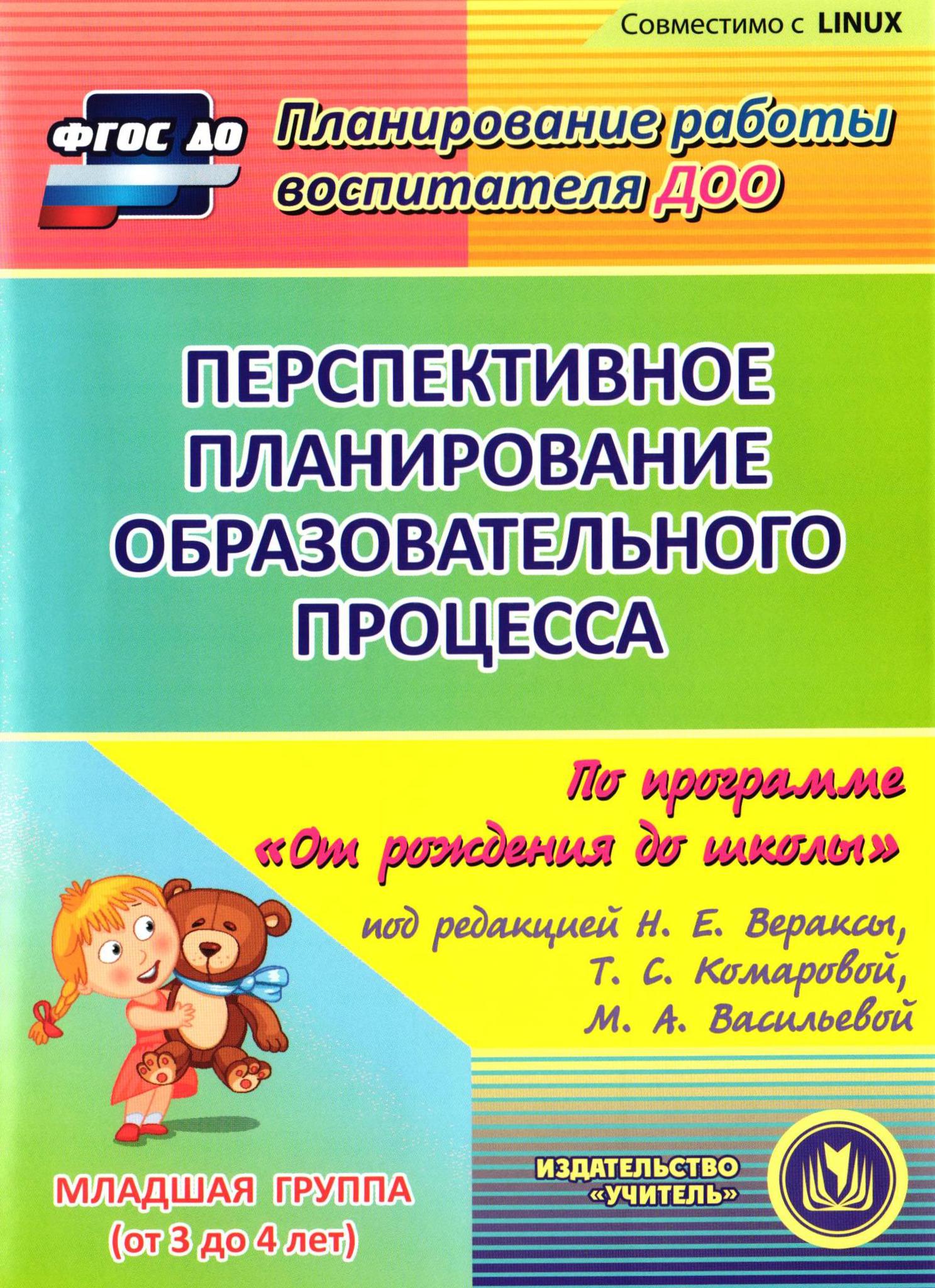 Ежедневное планирование 2 младшая. Планирование от рождения до школы Веракса вторая младшая. Веракса комплексно-тематическое планирование вторая младшая группа. Веракса от рождения до школы младшая группа. Перспективное планирование вторая младшая груп.