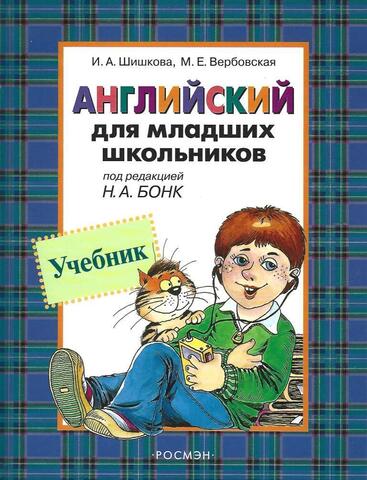 Английский для младших школьников