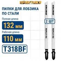 Пилки для лобзика по стали ПРАКТИКА тип T318BF 132 х 110 мм, быстрый рез, BIM (2шт.) (038-760)