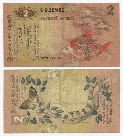 Банкнота Цейлон (Шри-Ланка) 2 рупии 1979 год A/18 020962. VG