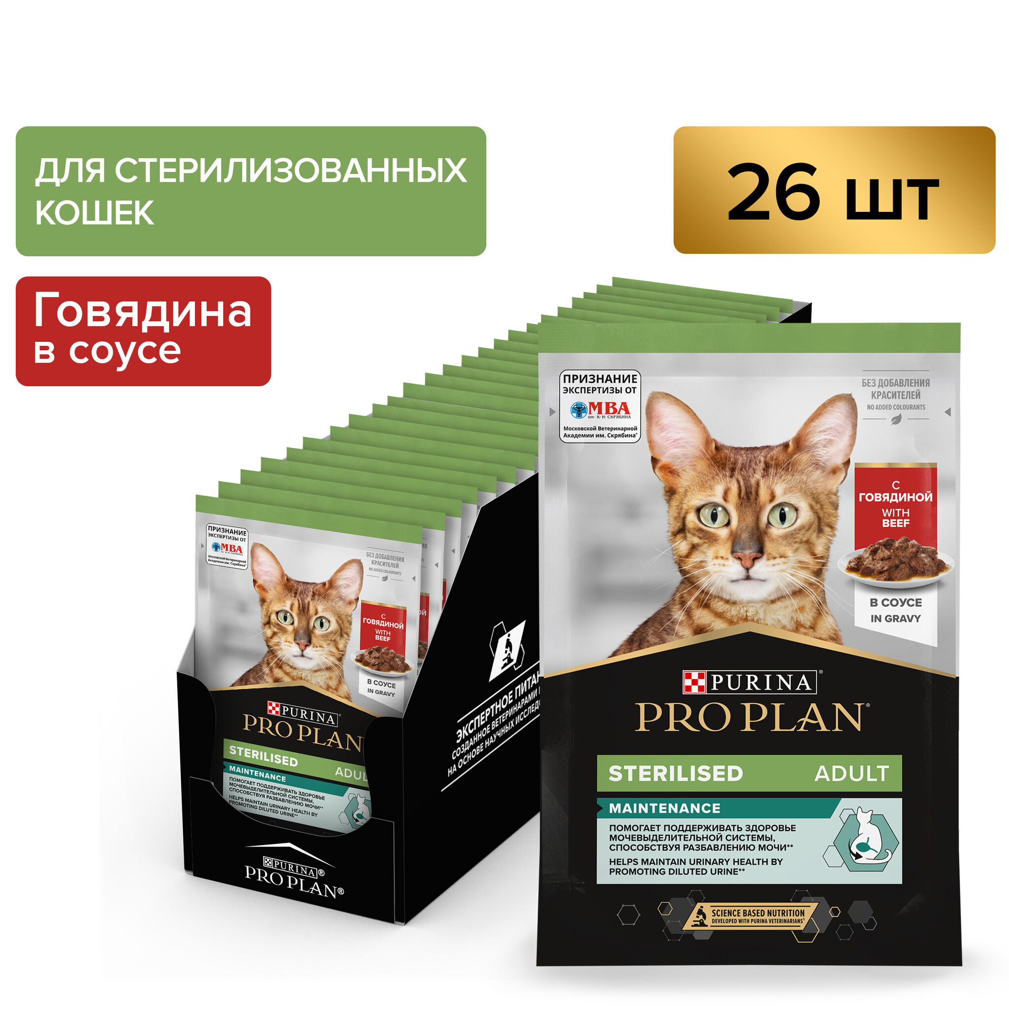 Pro Plan Nutrisavour Sterilised Купить
