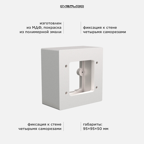 CVGAUDIO WS-ERC-SL Монтажный бокс для накладной установки на стену контроллеров CVGAUDIO ERC-1/2, цвет серебряный