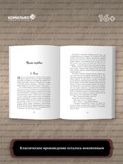 Классики и комиксы. Герой нашего времени