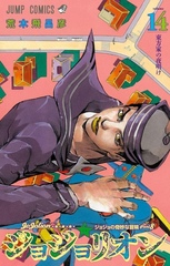 Манга ДжоДжолион JoJolion на японском. Том 14