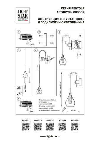 Настенный светильник Lightstar Pentola 803531