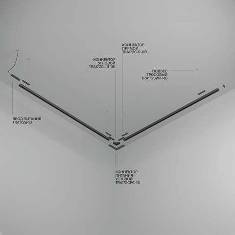 Низковольтный шинопровод Maytoni Basity TRX172-R-112B