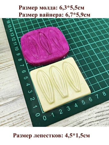 Молды пластиковые+вайнеры силиконовые Набор 