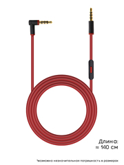 Провод для Beats Solo 1.0, Studio 1.0 (Красный)
