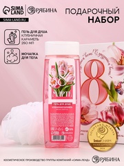 Подарочный набор «С 8 Марта!», гель для душа 200 мл и мочалка для тела, Чистое счастье