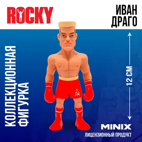 Фигурка Иван Драго из фильма Рокки