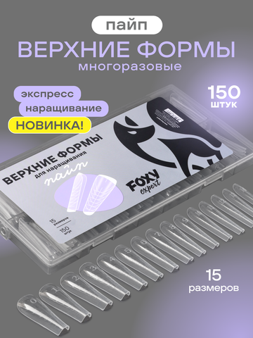 Верхние формы для наращивания 