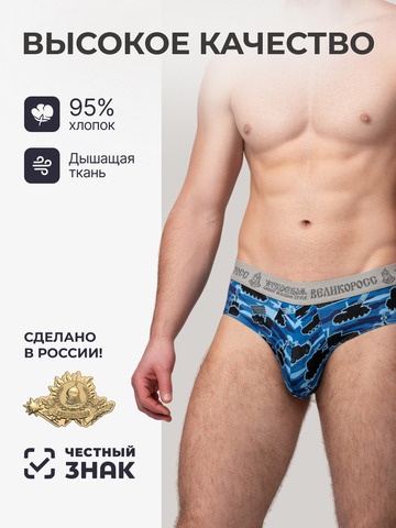 Комплект из 3-х спортивных трусов - «Синие военные»