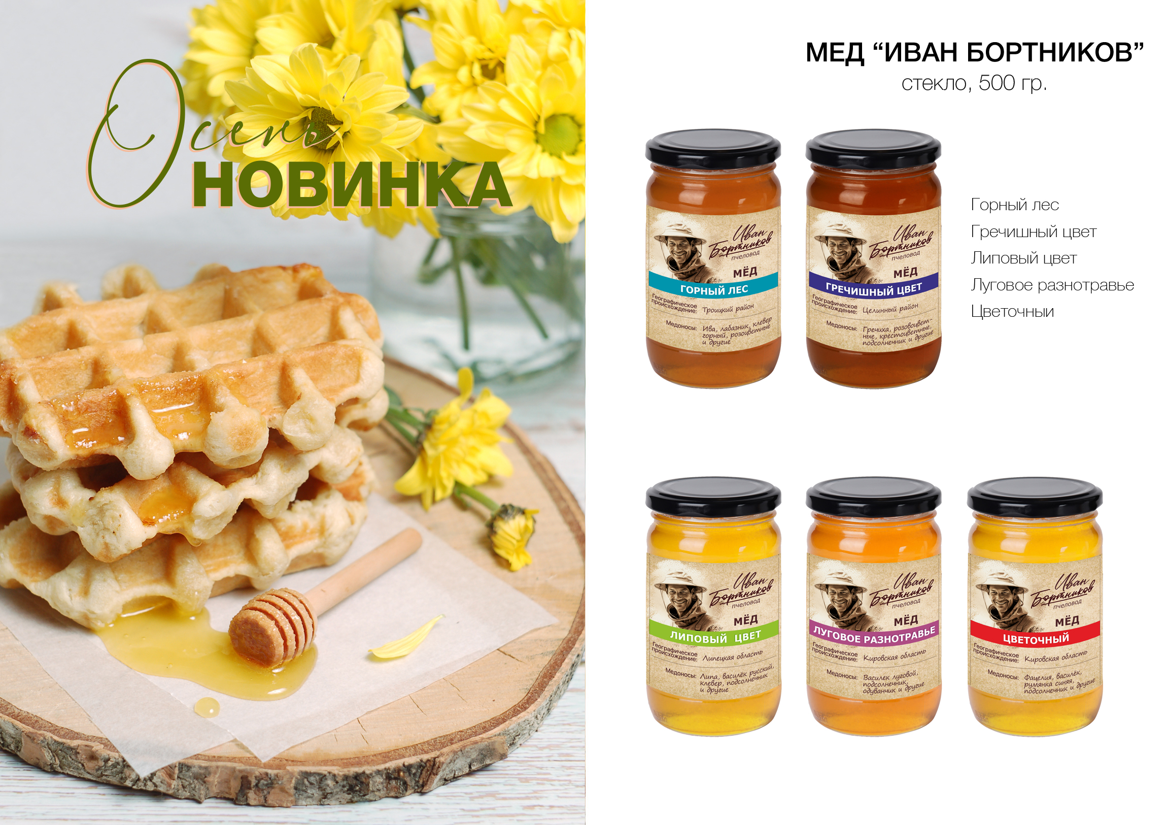 Мёд натуральный цветочный полифлорный 