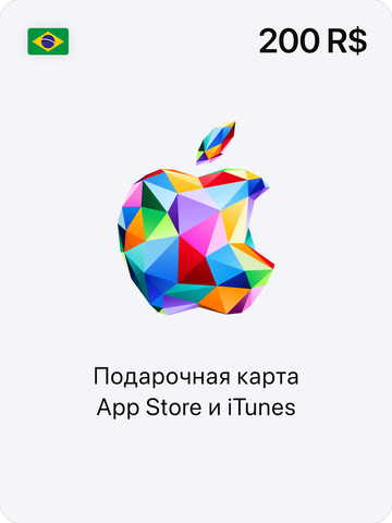 Подарочная карта App Store и iTunes - 200 BRL (BR) [Цифровая версия] (для ПК, цифровой код доступа)