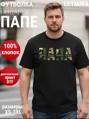 Принты ПАПА