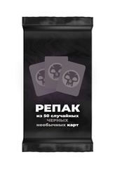 Репак из 50 случайных необычных черных карт Magic: the Gathering