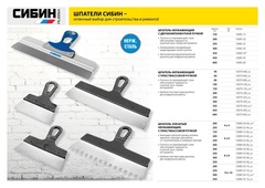 СИБИН 200 мм, пластиковая ручка зуб 4х4 мм, нержавеющий, зубчатый, Фасадный шпатель (10089-20-04)