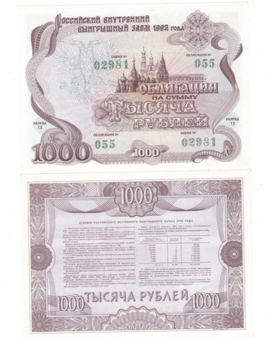 Облигация 1992 года на сумму 1000 рублей XF-AU