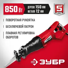 ЗУБР 850 Вт, сабельная пила (ЗПС-850 Э)