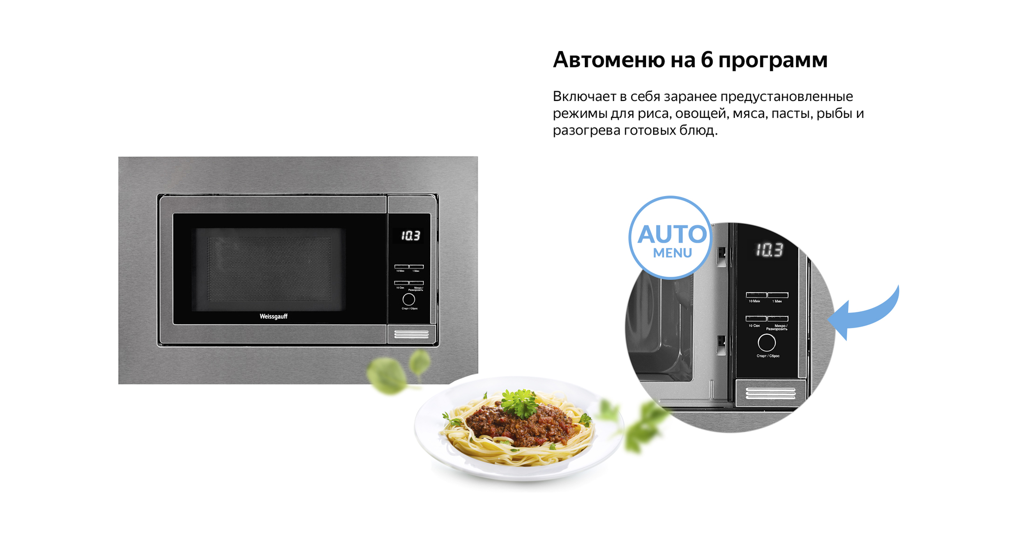 Встраиваемая микроволновая печь Weissgauff HMT-205 - купить в Москве на  Qkitchen