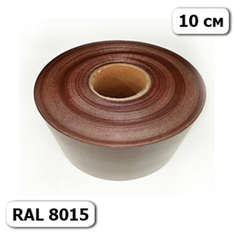 Кант 10 см коричневый RAL 8015