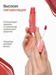 Neverti NP802 Блеск-тинт мягкий тонирующий для губ 