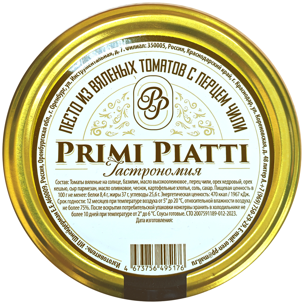 Песто из вяленых томатов с перцем чили PRIMI PIATTI 180 г