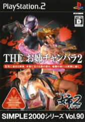 Simple 2000 Series Vol. 90: The Oneechanbara 2 (Playstation 2)