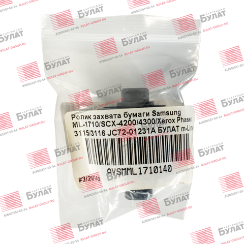 Ролик захвата бумаги Samsung ML-1710, Samsung SCX-4200, 4300, Xerox Phaser 3115, 3116 JC72-01231A БУЛАТ m-Line
