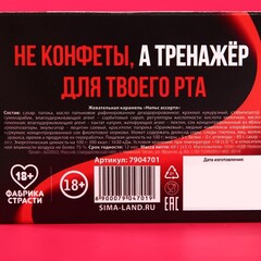 Жевательные конфеты в коробке со скретч слоем «Тайные желания», 69 г.