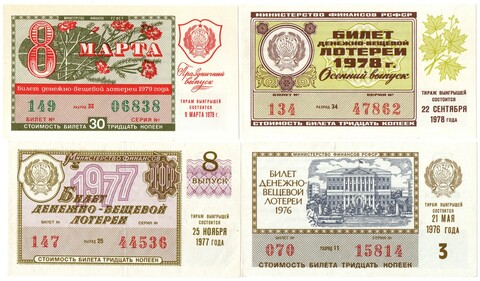 Лотерейные билеты СССР 1976-79 гг. 4 шт. XF