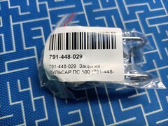 Защелка ПУЛЬСАР ПС 500 (791-448-029)