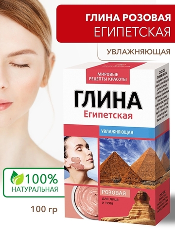 Глина розовая Египетская 100 г. ФИТОкосметик