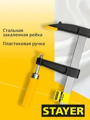 STAYER CF-100/50, 50 х 100 мм, струбцина F (3210-050-100)