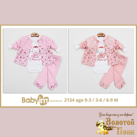 Костюм 3ка детский (56-74) 260119-SL6014