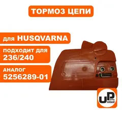 Тормоз цепи в сборе UNITED PARTS для HUSQVARNA 235/236/240 5256289-01 (90-0534)