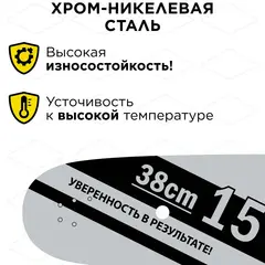 Шина пилы цепной сварная DDE 15