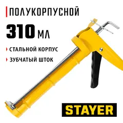 STAYER 310 мл, полукорпусной пистолет для герметика (0661)
