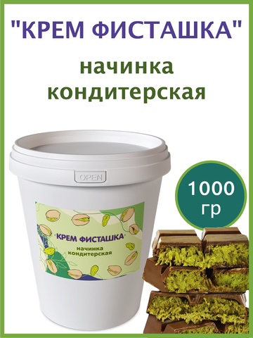 Начинка кондитерская для дубайского шоколада «Крем Фисташка» со вкусом и ароматом фисташки, ведро 1 кг