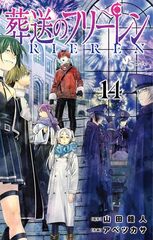 Манга Фрирен Frieren: Beyond Journey's End на японском. Том 14