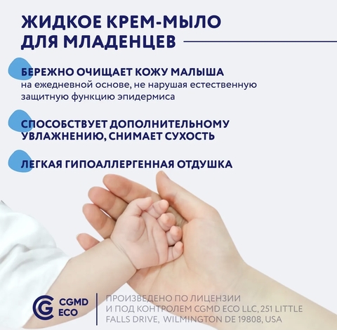Bimunica Жидкое крем-мыло для младенцев, 250мл 0+