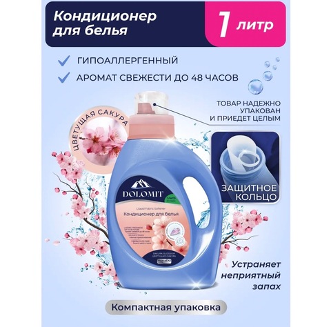 MARABU Dolomit Кондиционер для белья «Цветушая сакура» 1л