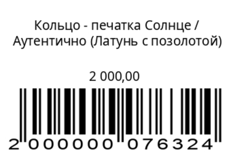 Кольцо-печатка