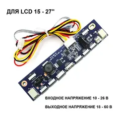 Драйвер светодиодной подсветки телевизора CA-188 (15-27 дюймов)