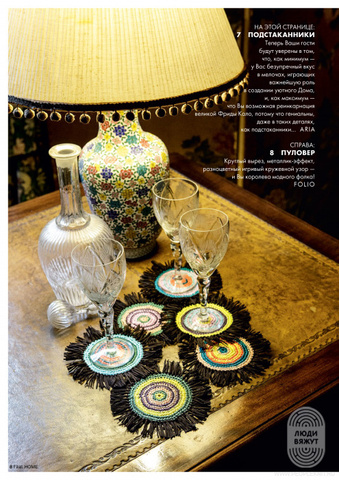 Журнал Home 63 (Lana Grossa)